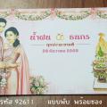 การ์ดพิมพ์ การ์ดแต่งงาน แบบสองพับ พร้อมซอง ขนาด 4x7.5 นิ้ว ราคาต่อ 100 ชุด (ใช้ชื่อเล่นไทยแทนได้)
